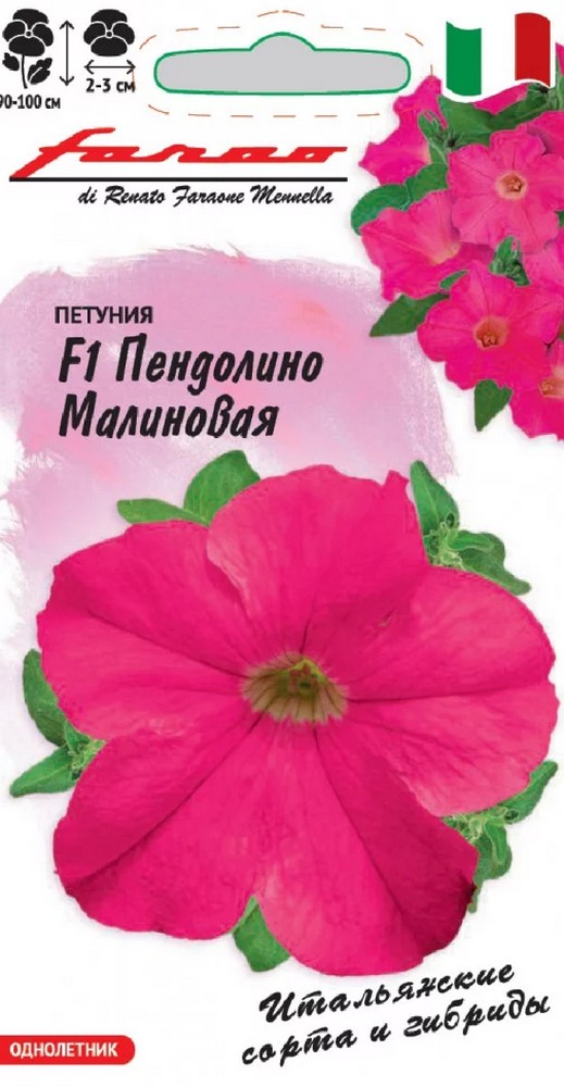 Петуния Пендолино малиновая с глазком F1, 10 шт. Фарао.