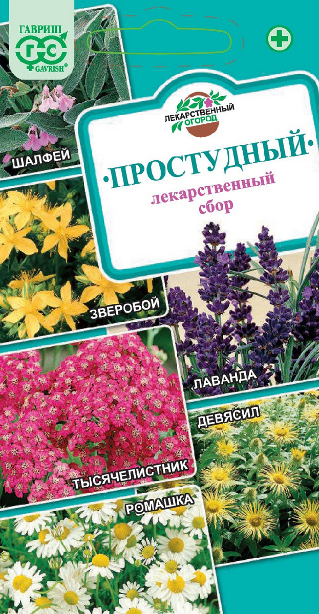 Лекарственный огород Простудный (6 вкладышей), 0,7 г. Лекарственная.