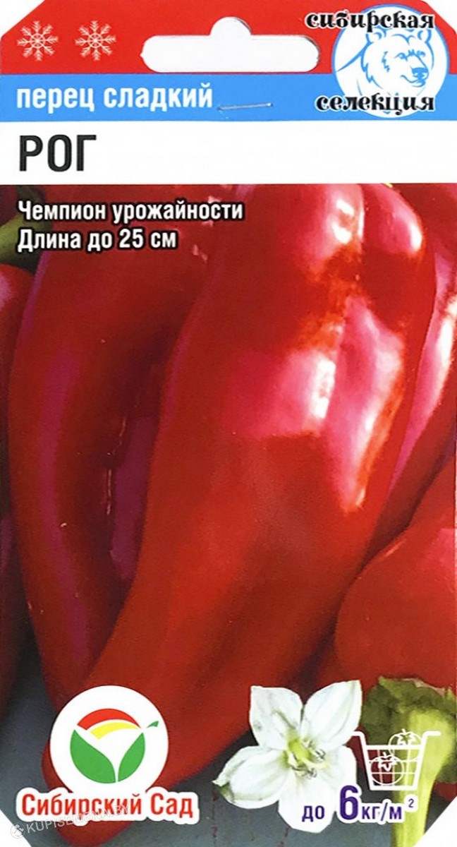 Перец Рог, 15 шт. Сибирский сад