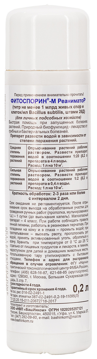 Фитоспорин Реаниматор, 200 мл 