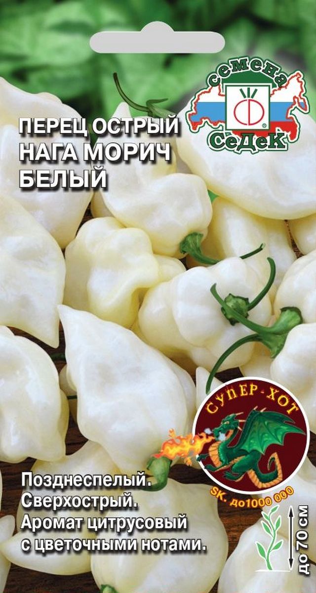 Перец острый Нага Морич белый Super Hot, 5 шт.