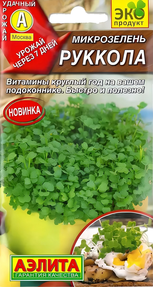 Микрозелень Руккола, 5 г