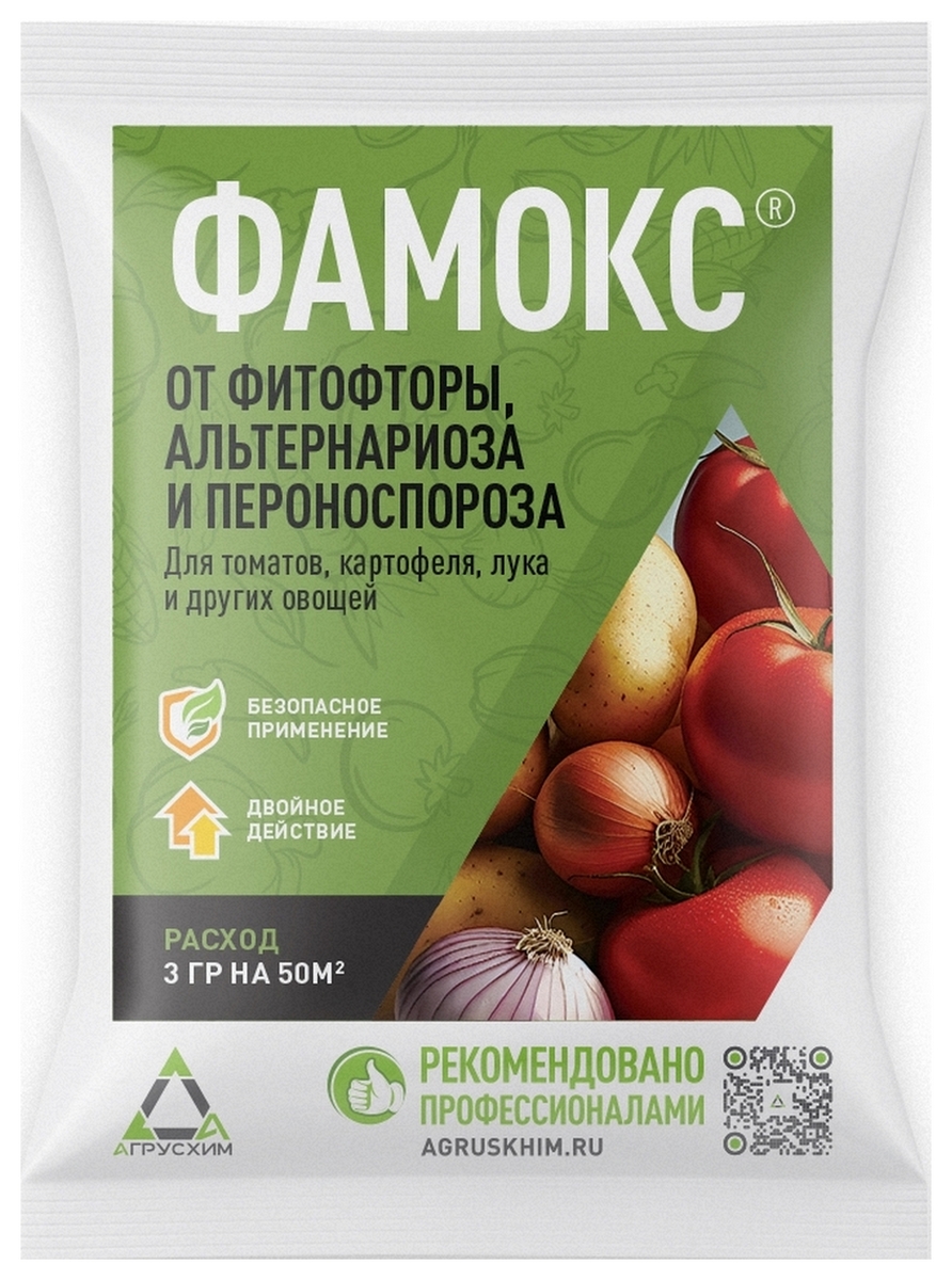 Фамокс, 3 г