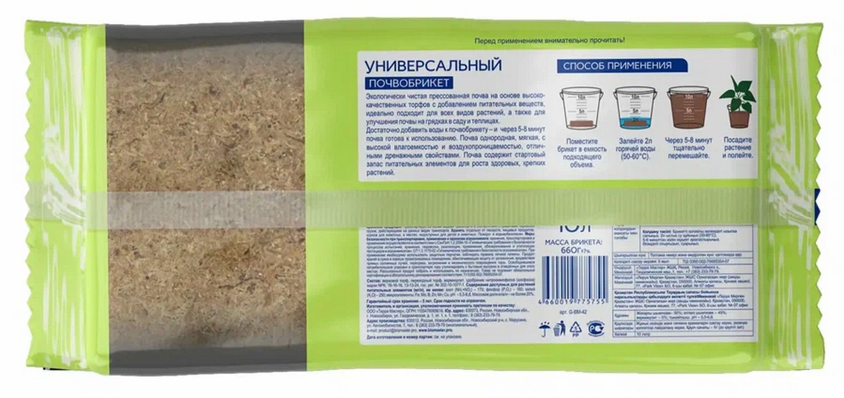 Почвобрикет Универсальный, 5 л