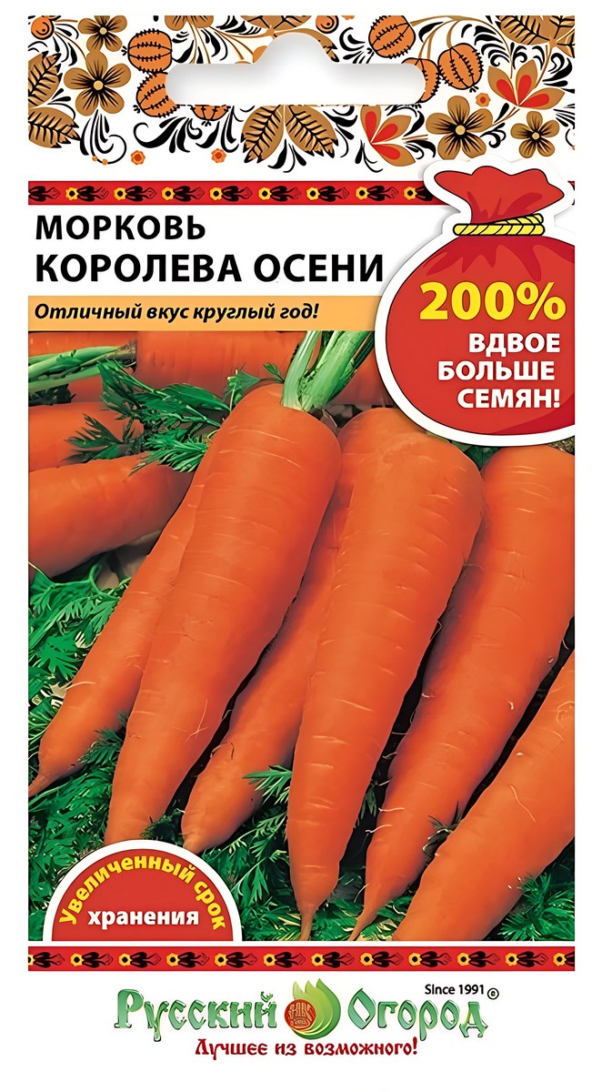 Морковь Королева осени, 4 г. Русский огород