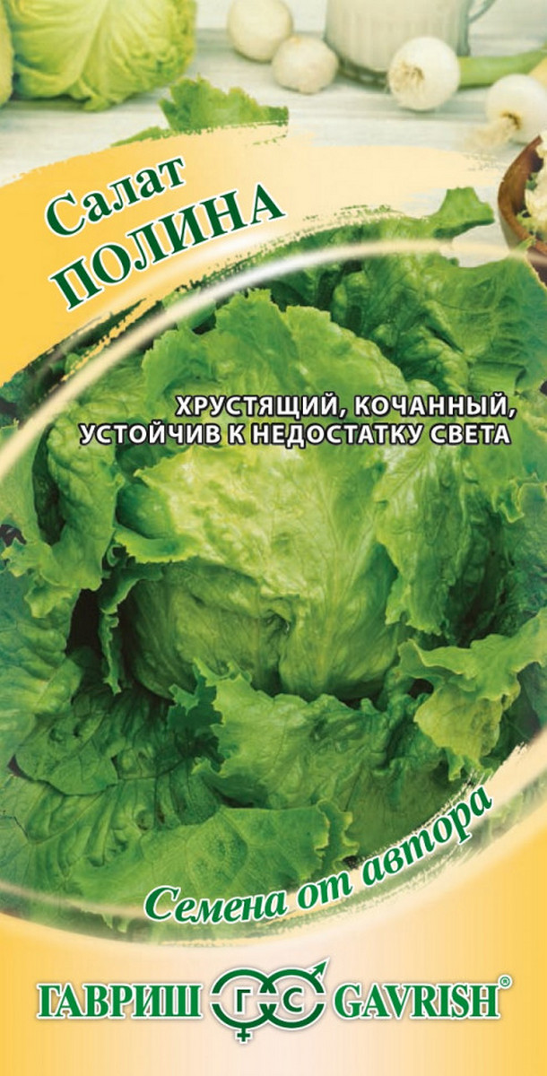 Салат кочанный Полина, 0,5 г. Авторские семена.