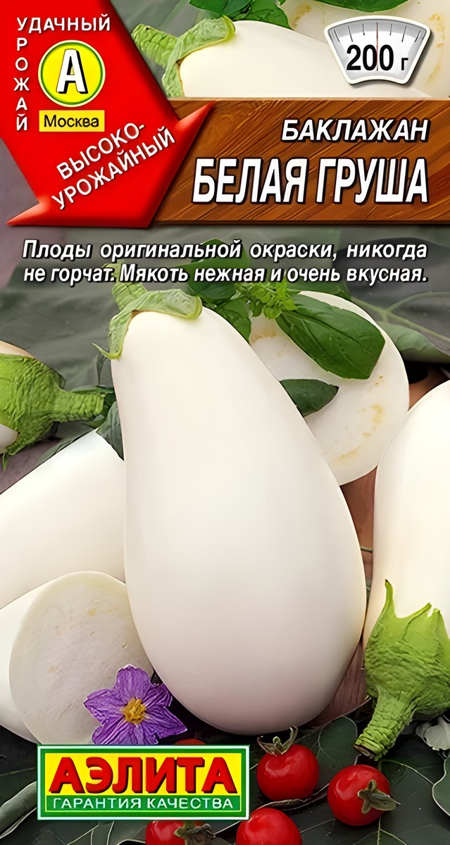 Баклажан Белая груша, 0,2 г