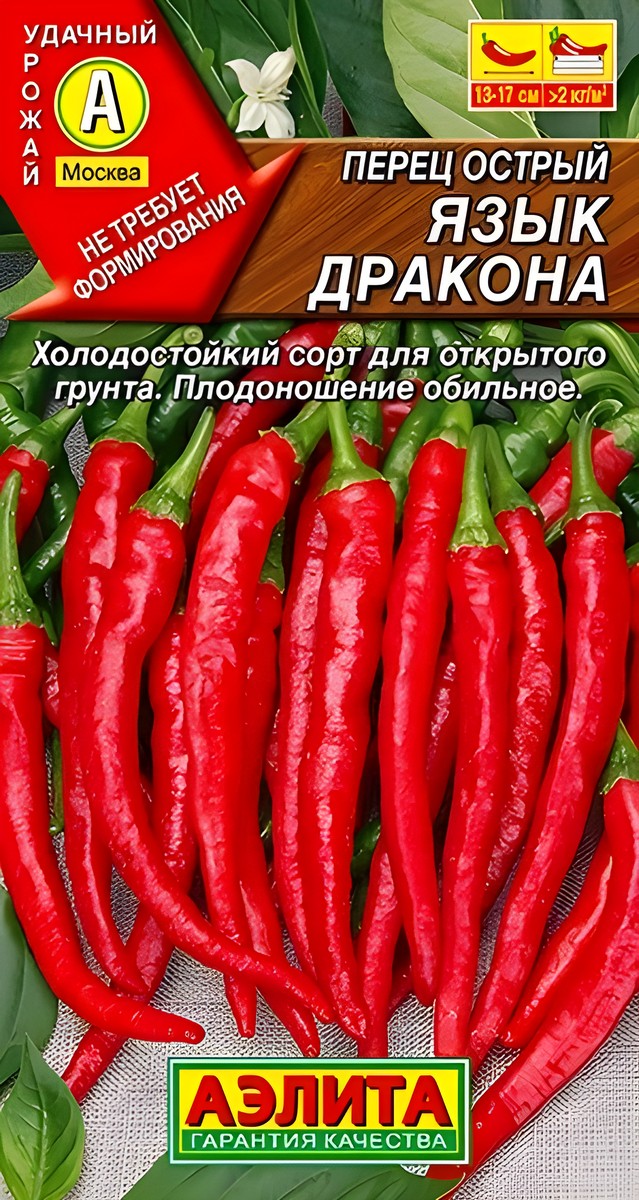 Перец острый Язык дракона, 20 шт.
