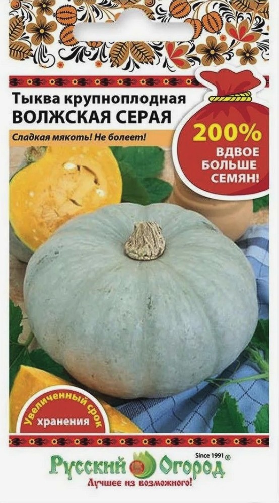 Тыква крупноплодная Волжская серая 92, 4 г Русский огород