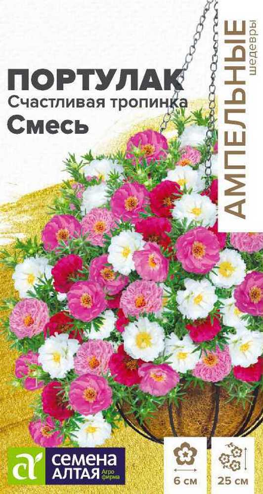 Портулак Счастливая тропинка Смесь , 5 шт. Ампельные Шедевры.