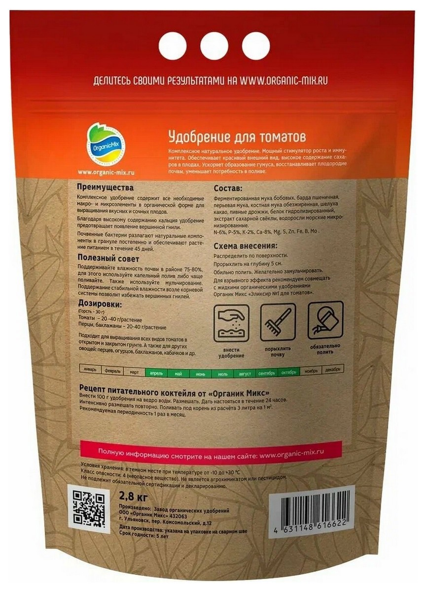 Органик Микс для томатов, 2,8 кг