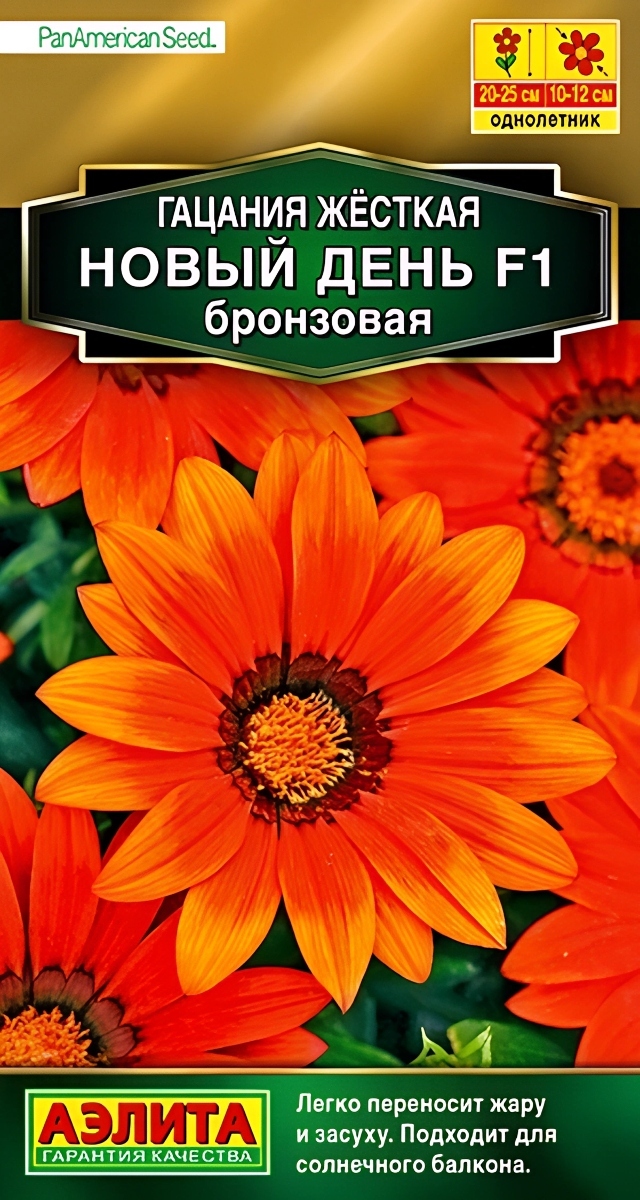 Гацания Новый день F1, бронзовая, 5 шт. 