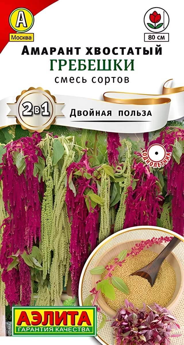 Амарант Гребешки, 0,5 г