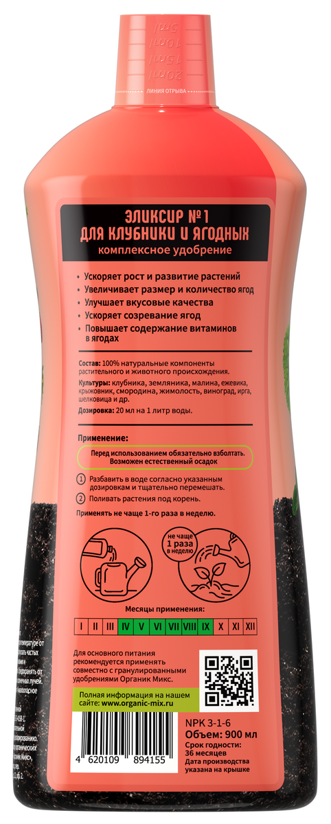 Органик Микс Эликсир №1 для клубники и ягодных NEW, 900 мл