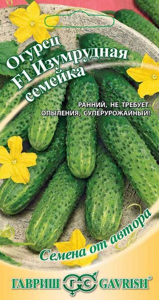 Огурец Изумрудная семейка F1, 0,3 г. Авторские семена. 