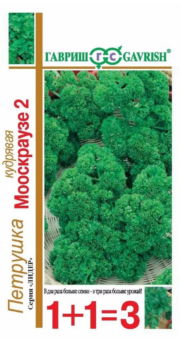 Петрушка кудрявая Мооскраузе 2, 4 г. 1+1