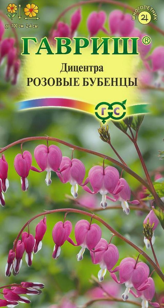 Дицентра великолепная Розовые бубенцы, 0,02 г