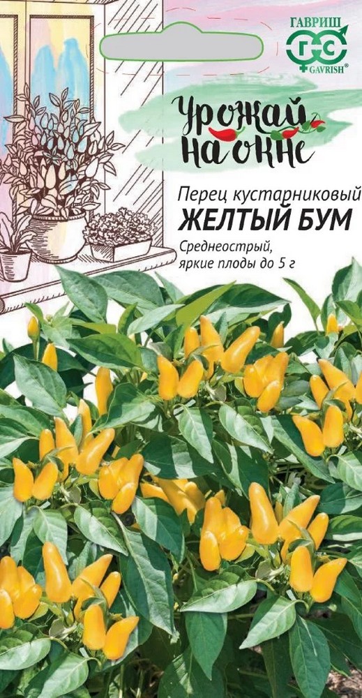 Перец кустарниковый Жёлтый бум, 0,2 г. Урожай на окне. 