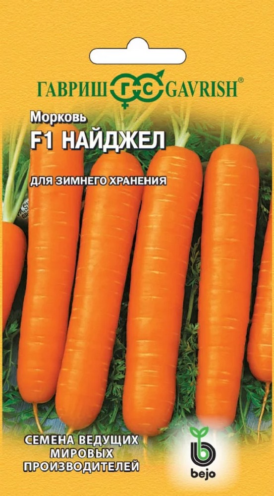 Морковь Найджел F1, 150 шт. Голландия.