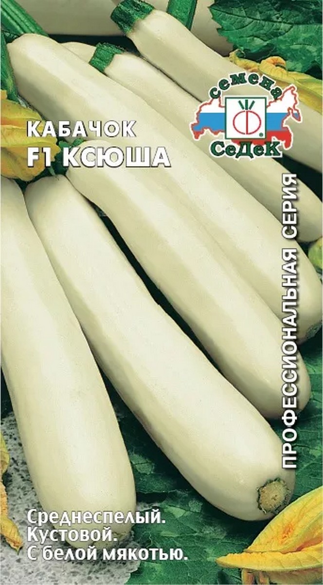 Кабачок Ксюша F1, 1 г