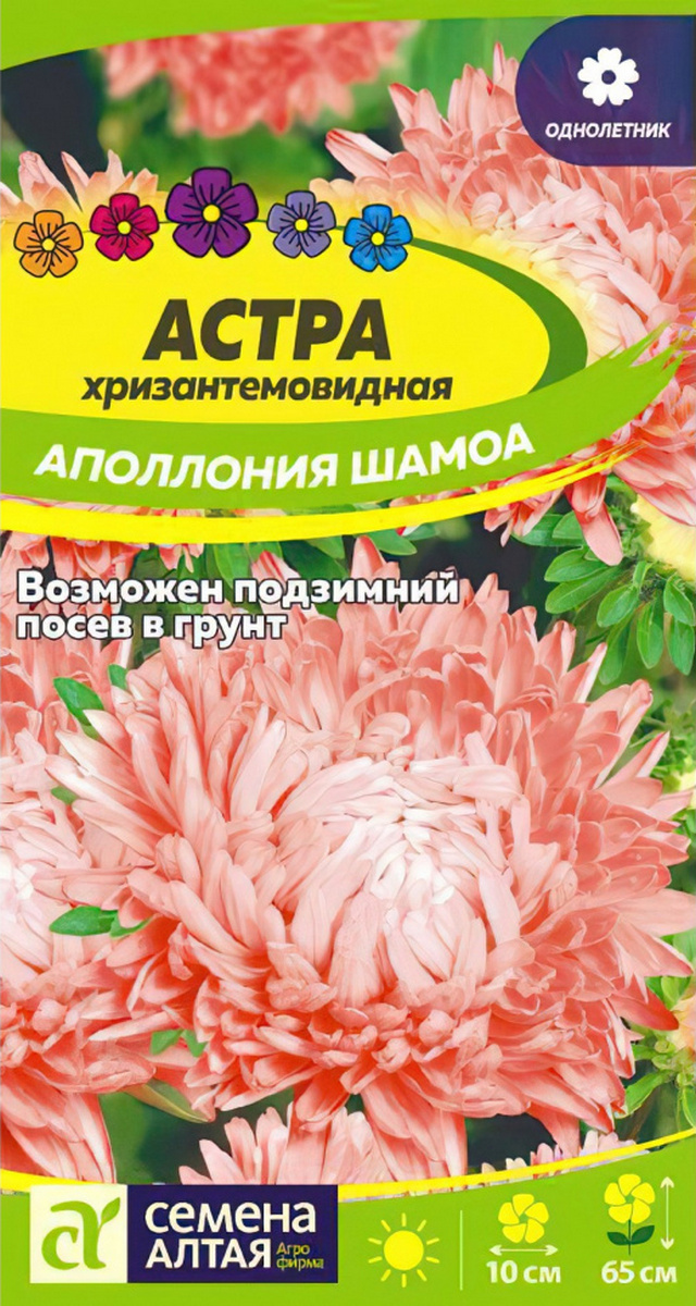 Астра Аполлония шамоа, 0,2 г 