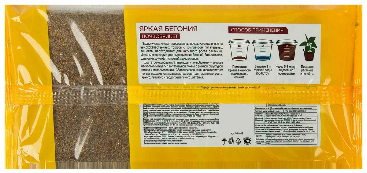 Почвобрикет Яркая бегония, 5 л