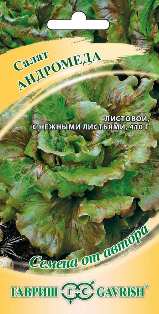 Салат листовой Андромеда, 1 г. Авторские семена.