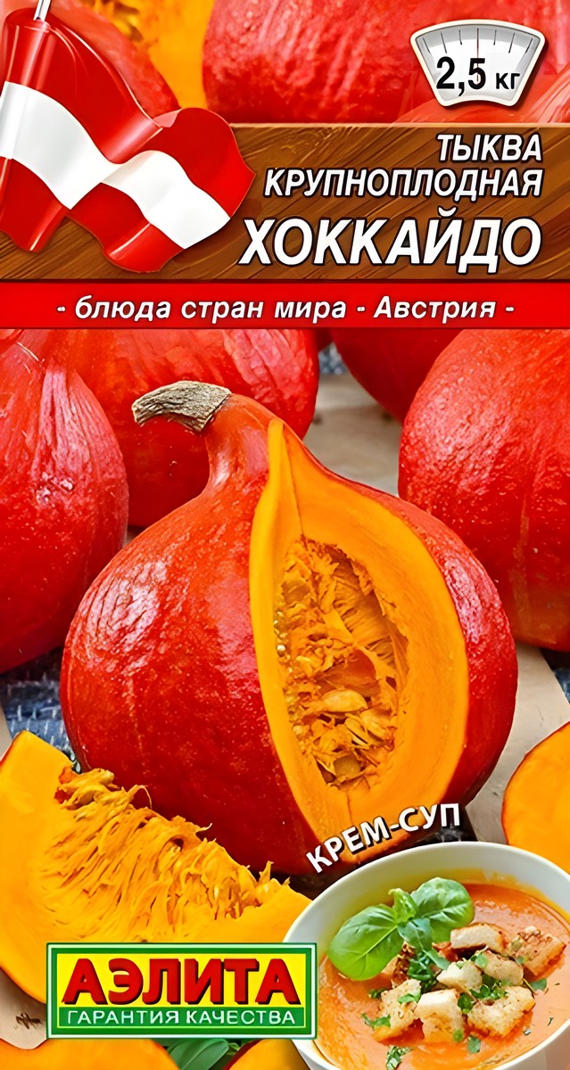 Тыква крупноплодная Хоккайдо, 1 г