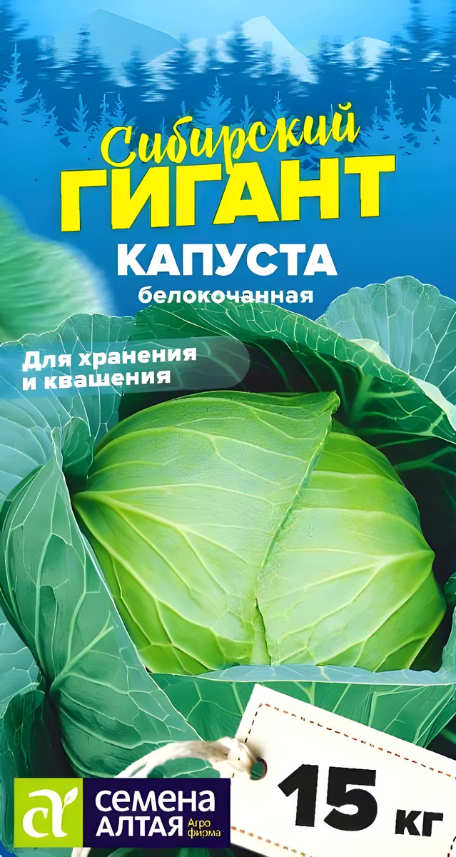 Капуста белокочанная Сибирский Гигант, 0,3 г. Сибирские Гиганты.