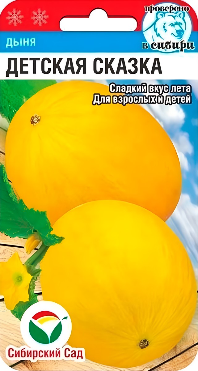 Дыня Детская сказка, 7 шт. Сибирский сад.