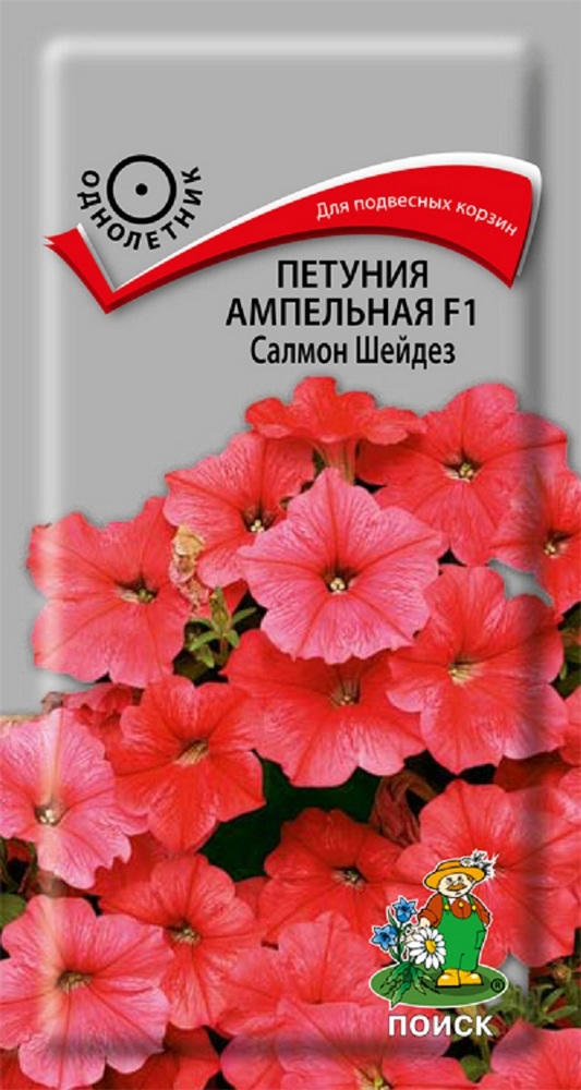 Петуния Ампельная F1 Салмон Шейдез, 5 шт.