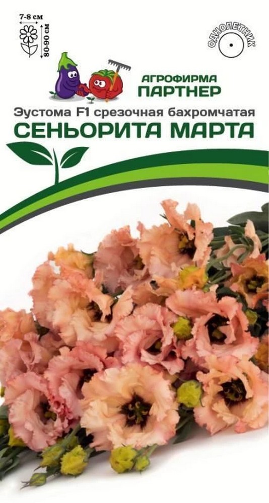 Эустома Сеньорита Марта F1, 5 шт. в амп.