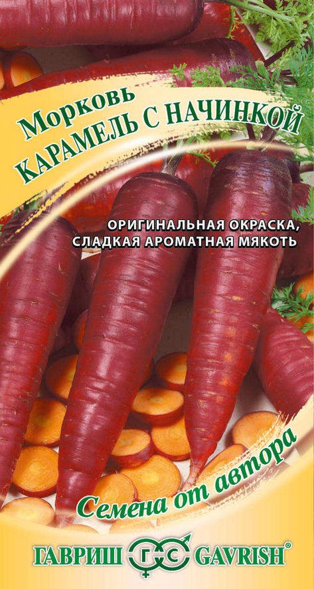 Морковь Карамель с начинкой, 150 шт. Авторские семена. 