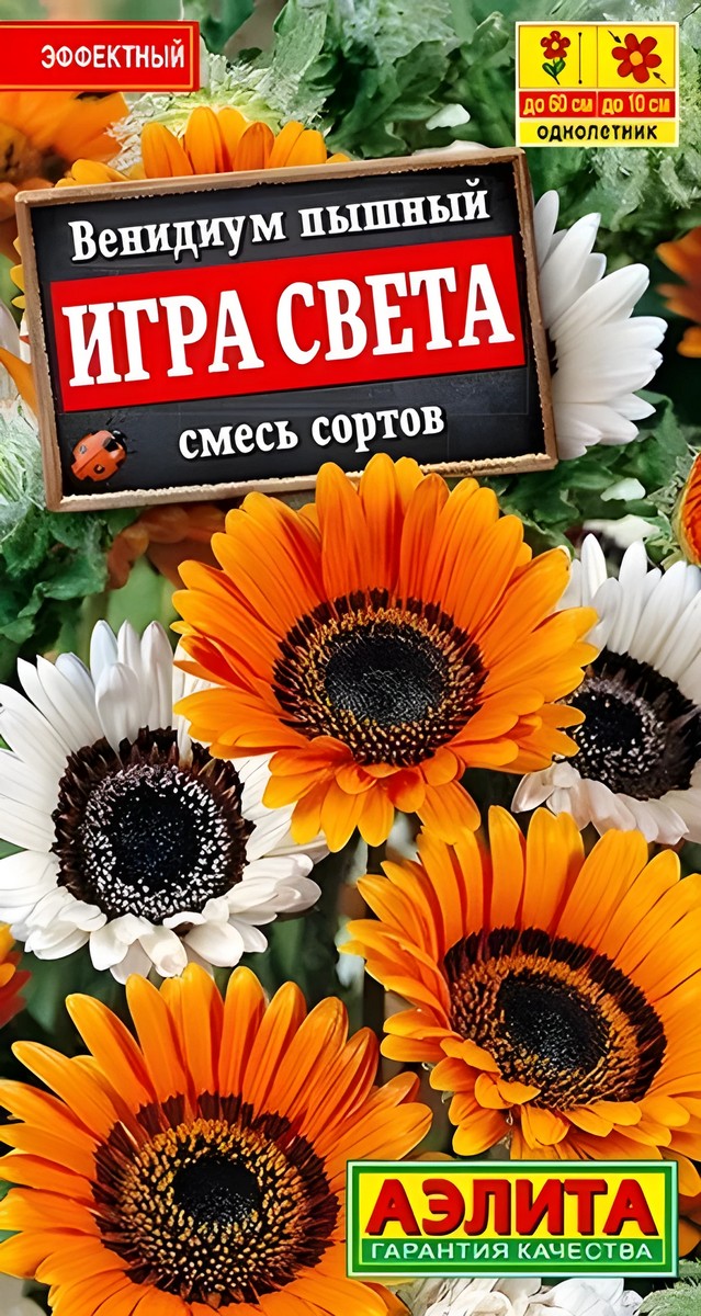 Венидиум Игра света, смесь сортов, 0,1 г  