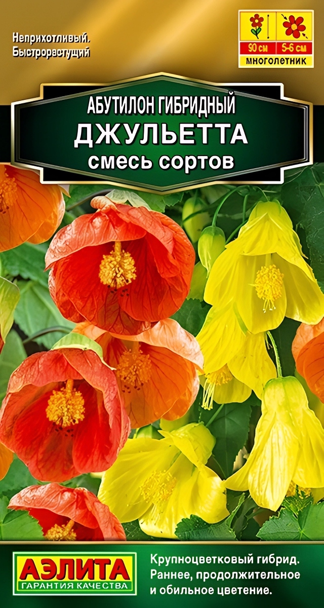 Абутилон гибридный Джульетта, смесь окрасок, 0,1 г