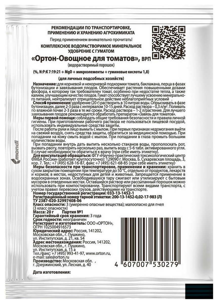Удобрени Овощное для томатов, 20 г Ортон