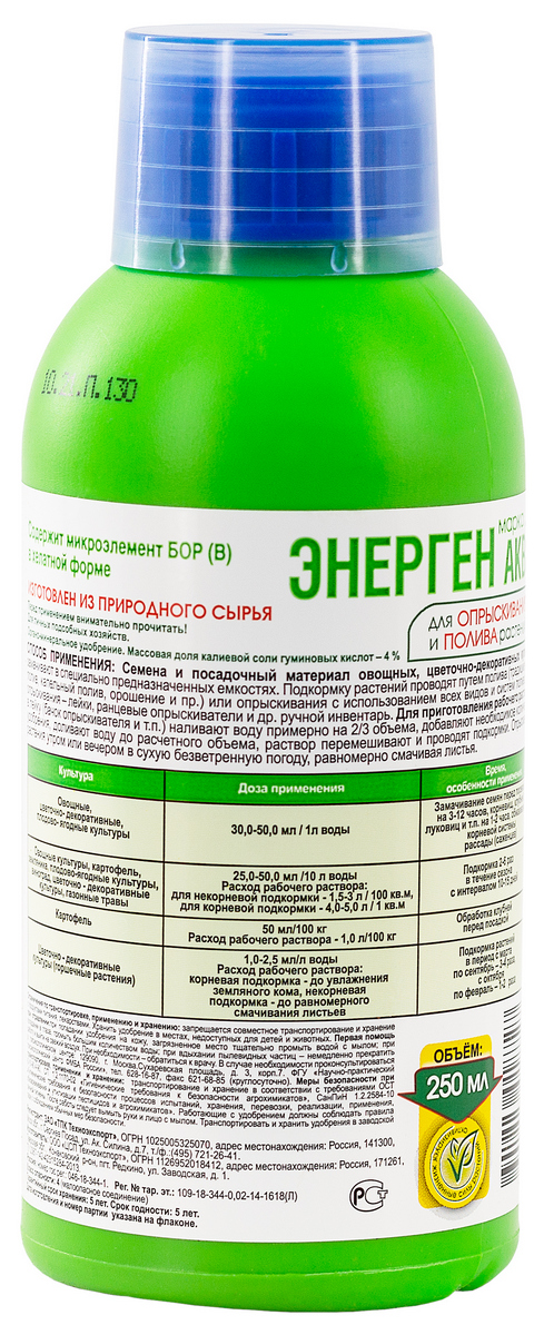 Энерген Аква Бор, 250 мл Грини Бэлт