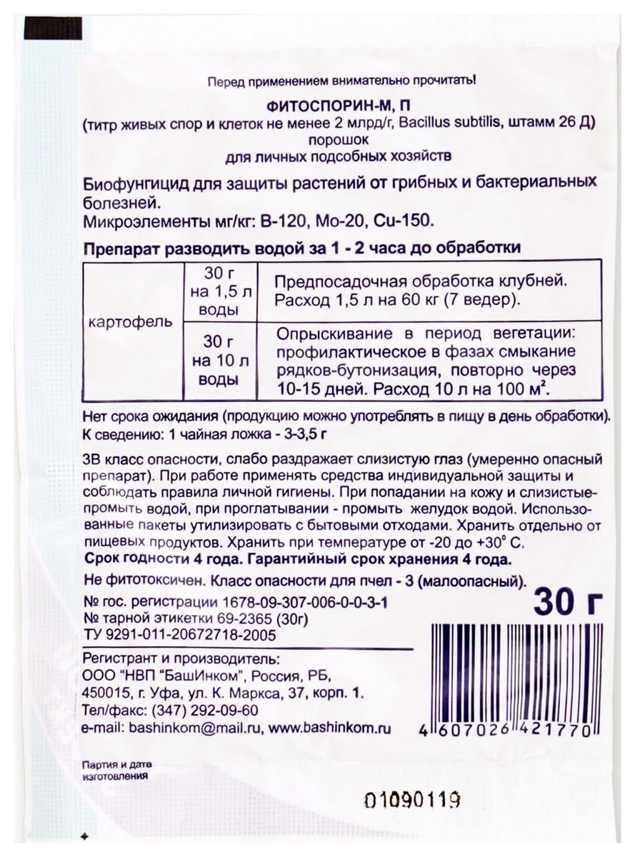 Фитоспорин-М картофель, 30 г