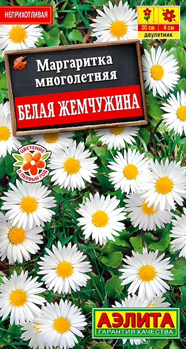 Маргаритка Белая жемчужина, 0,05 г