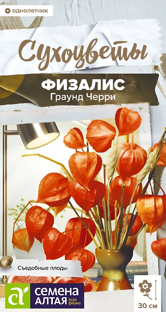 Физалис Граунд Черри земляничный, 0,1 г. Сухоцветы.
