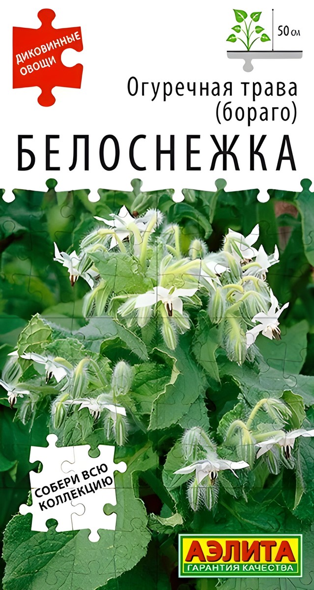 Огуречная трава Белоснежка, 0,3 г
