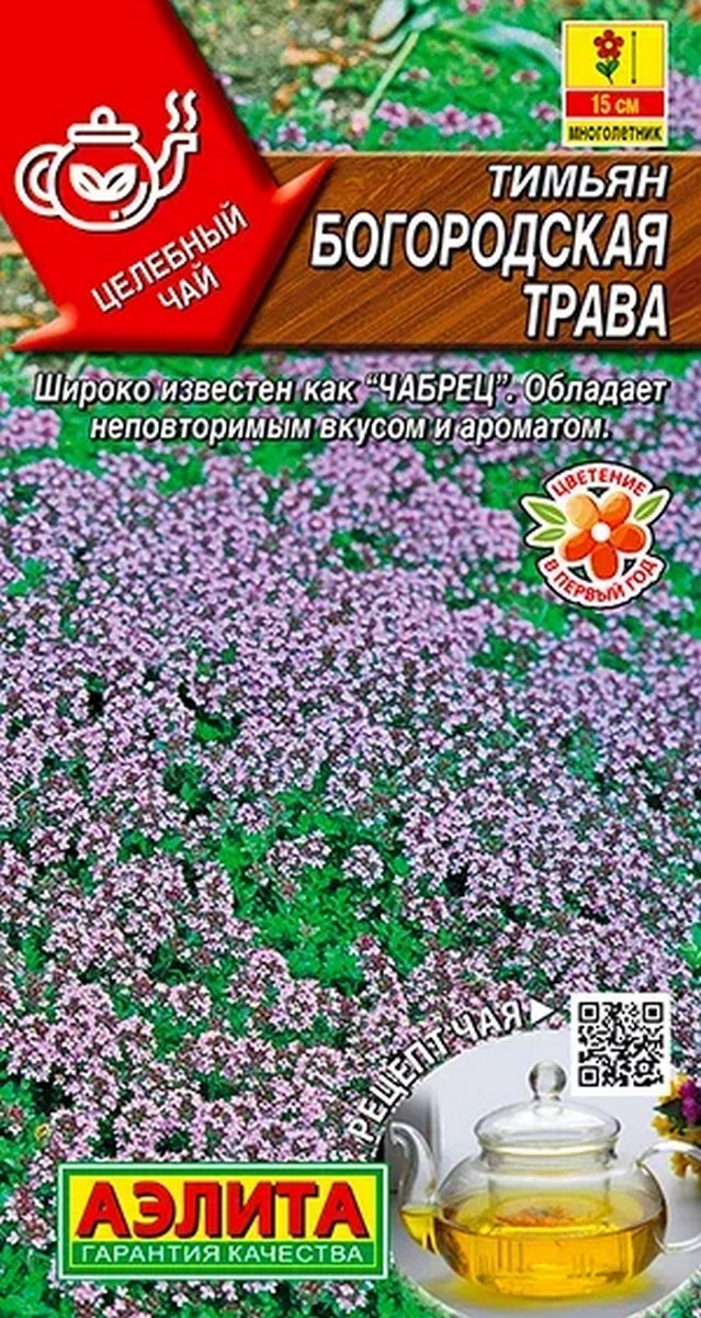 Тимьян Богородская трава, 0,05 г