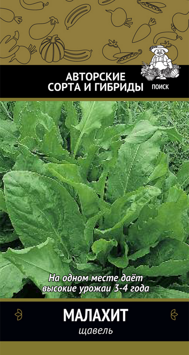 Щавель Малахит, 0,5 г.