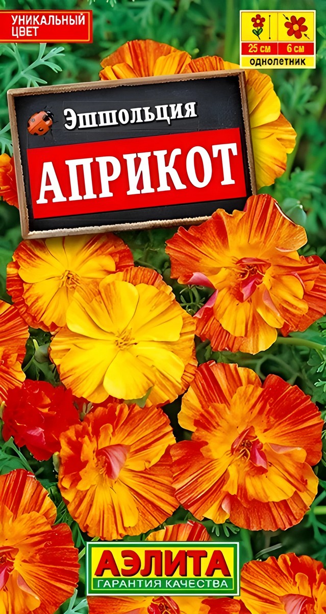 Эшшольция калифорнийская Априкот, 0,05 г