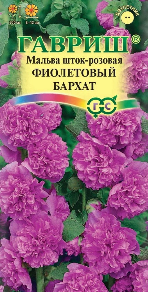 Мальва Фиолетовый бархат, 0,1 г