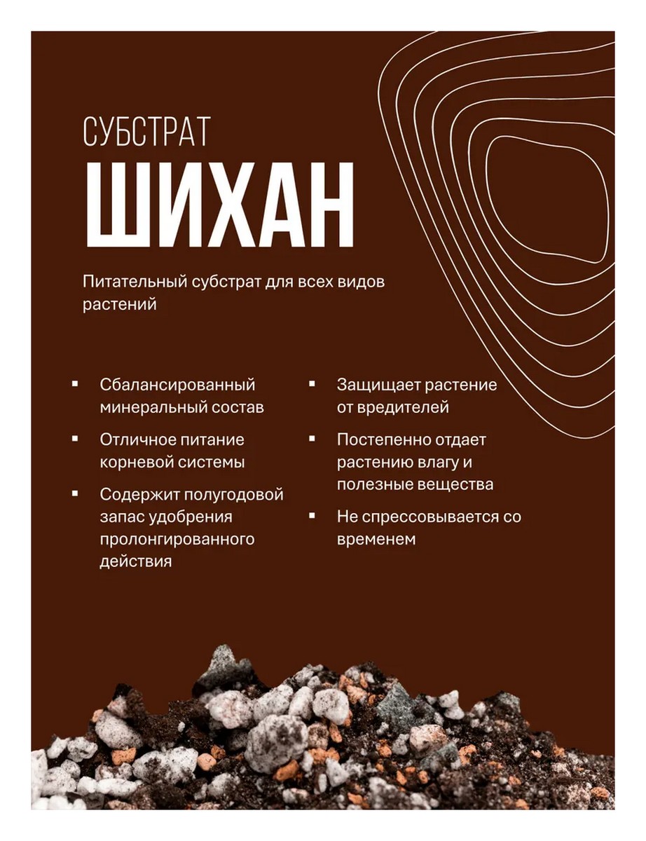 Грунт Шихан, 5 л