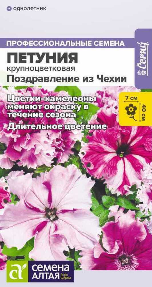 Петуния Поздравление из Чехии смесь полумахровая 10 шт. 