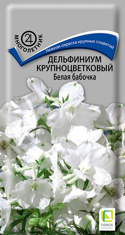 Дельфиниум крупноцветковый Белая бабочка, 0,2 г