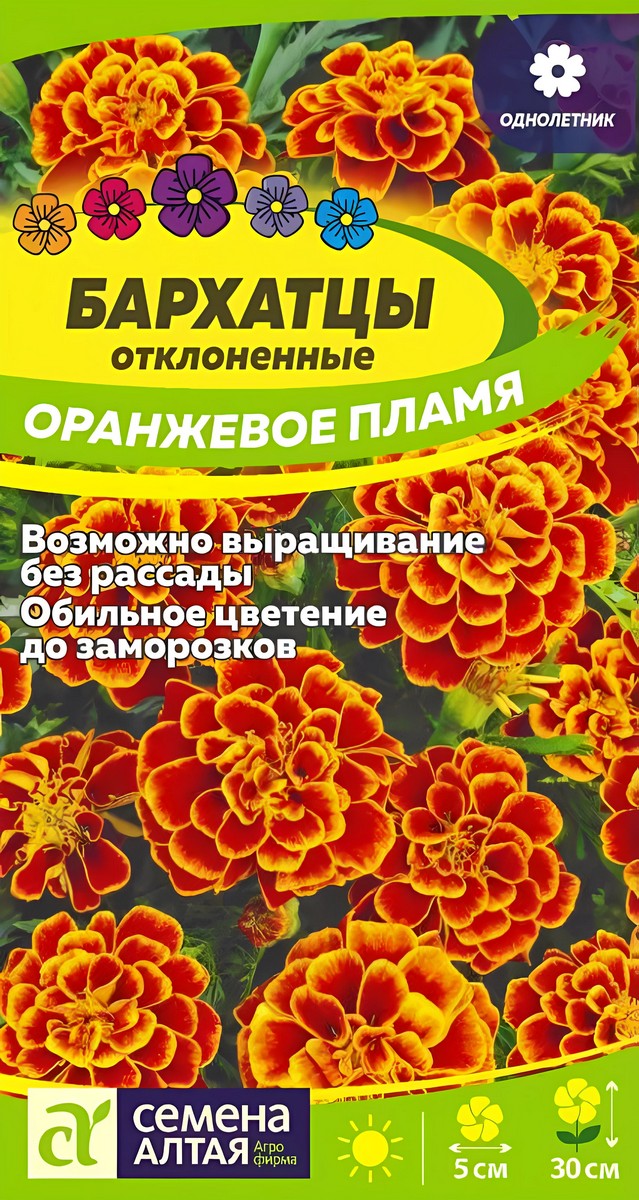 Бархатцы Оранжевое пламя, 0,2 г.