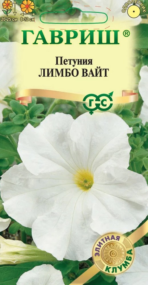 Петуния крупноцветковая Лимбо Вайт, 5 шт. Гранулы. Элитная клумба. 